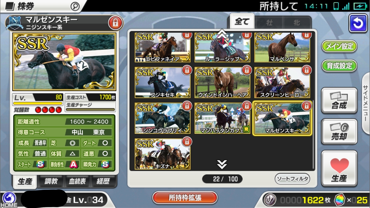 早い者勝ち！！【スタポケ】サトノダイヤモンド覚醒4＋1 アカウント【イベント用金枠現役馬有】_2