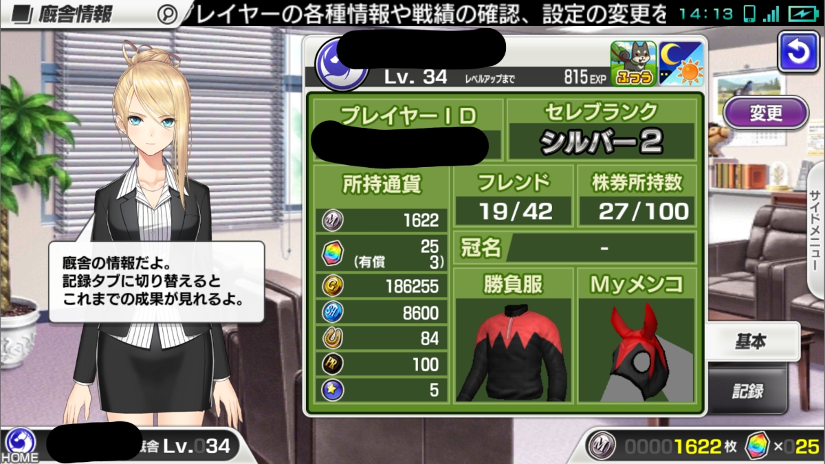 早い者勝ち！！【スタポケ】サトノダイヤモンド覚醒4＋1 アカウント【イベント用金枠現役馬有】_3