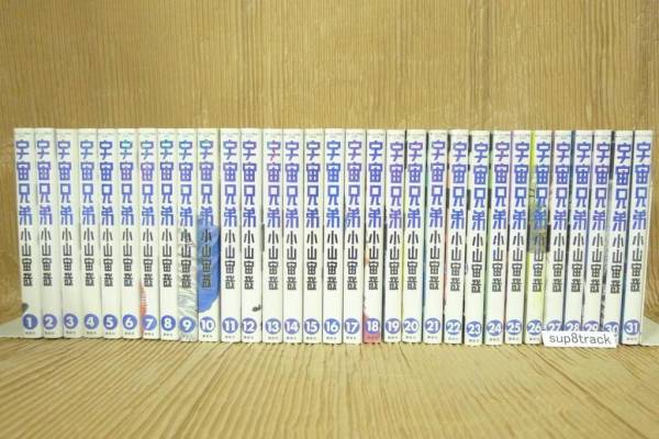 宇宙兄弟◆1～31巻全巻セット 小山宙哉