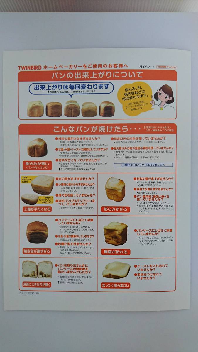 未使用ホームベーカリー PY-E631 ツインバード 手作りパン ごはんパン