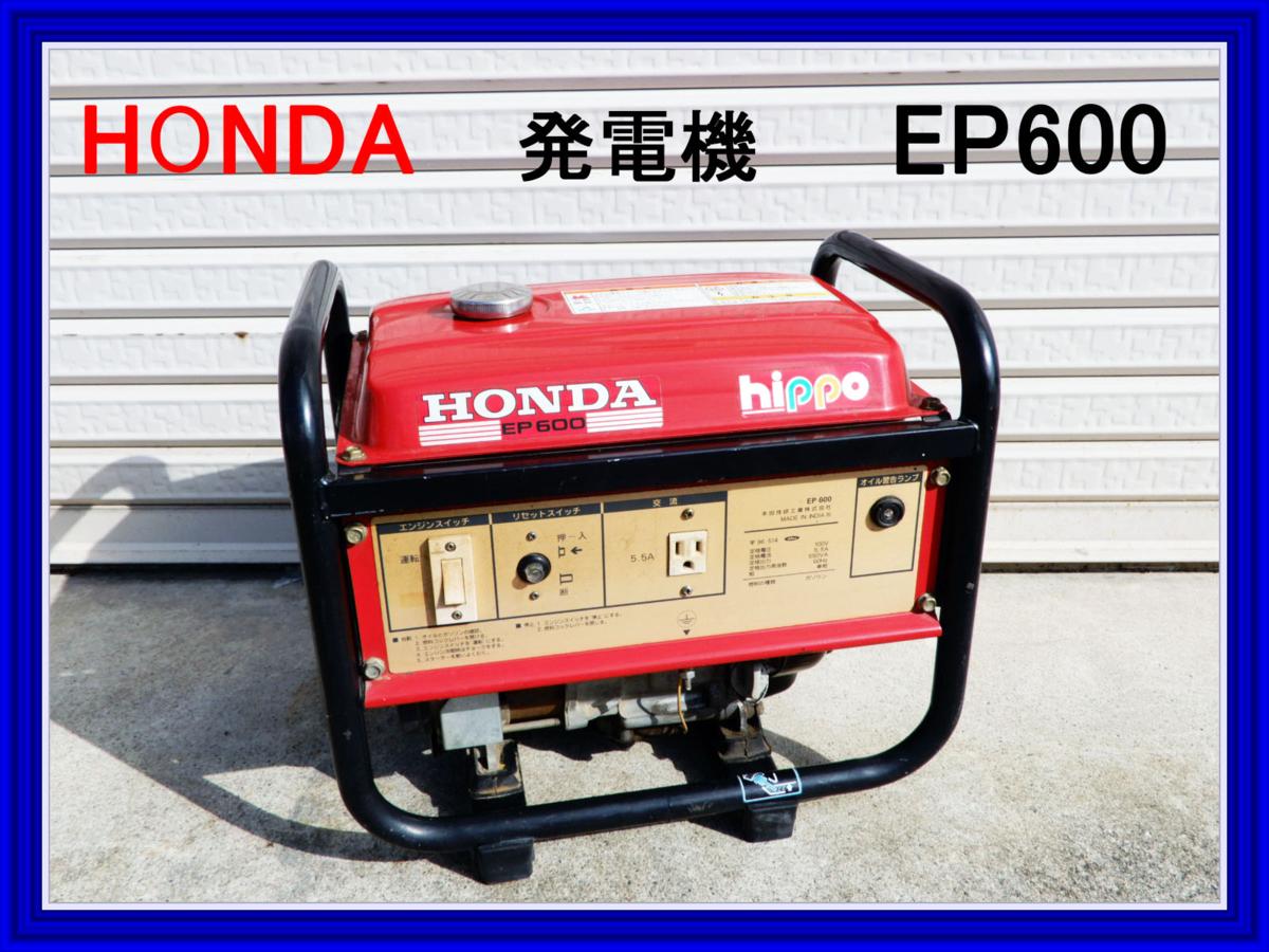 HONDA ◇ ホンダ 発電機 hippo ◇◇◇ EP 600 ◇◇◇ 4スト