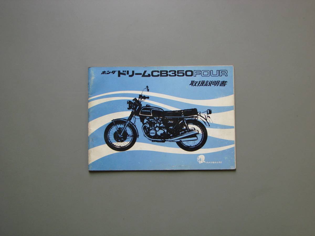 ホンダ CB350 配線図 ヨンフォア HONDA サービスマニュアル CB400four 