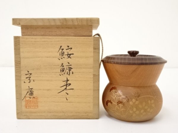 共箱 蒔絵 湖美村田百川 塩釜の浦蒔絵 豊平翠香(作) 内梨地に切金入 作