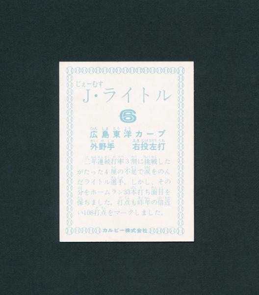 カルビー - プロ野球カード 78年の人気アイテム | メルカリ 2026年最新 