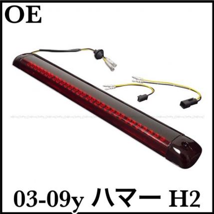 税込 純正タイプ OE LED ハイマウントランプ レッド 03-09y ハマー H2