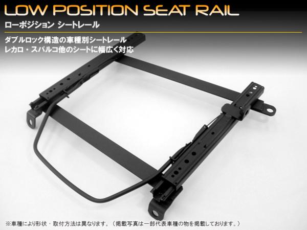 レカロ用底留めシートレール　SR系 コペン/L880K 運転席側