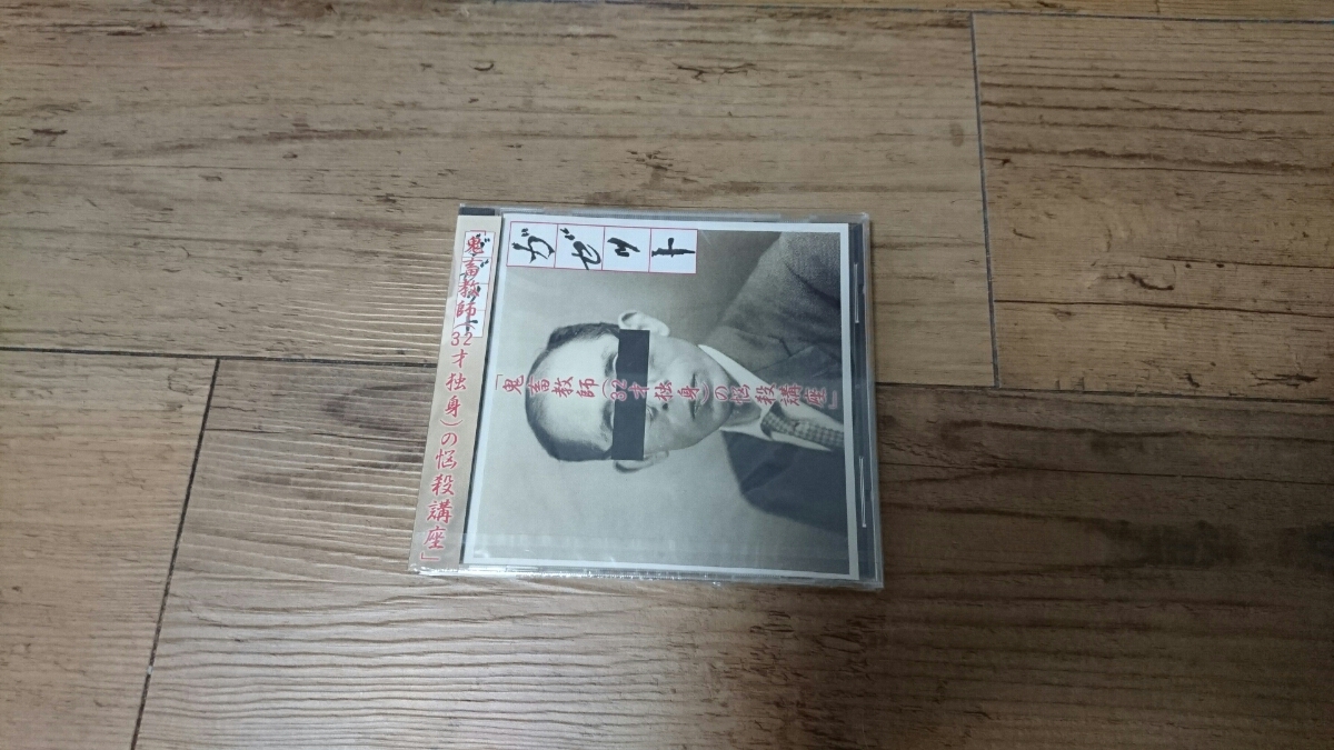ガゼット the | GazettE 鬼畜教師(32歳独身)の悩殺講座 CD 鬼畜教師(32 