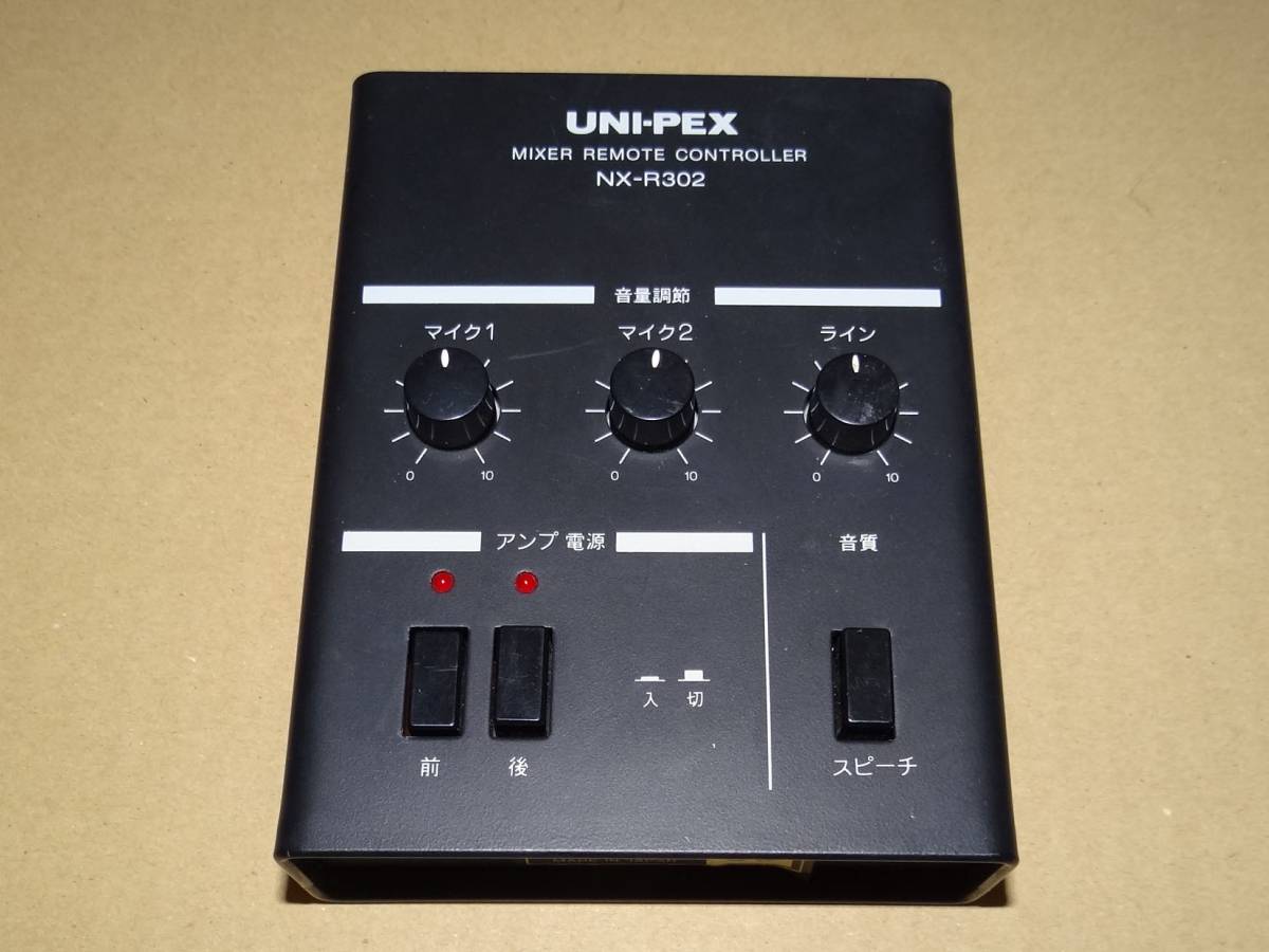 UNI-PEX ユニペックス | NX-R302 ミキサーリモートコントロール