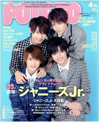 Potato15年4月号 ジャニーズjr 平野紫耀 永瀬廉 岸優太 阿部顕嵐 Kat Tun キスマイ ジェシー 松村北斗 京本大我 高地雄吾他 Potato 売買されたオークション情報 Yahooの商品情報をアーカイブ公開 オークファン Aucfan Com