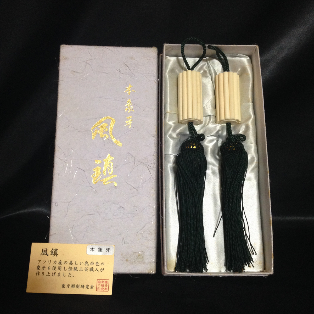 1580★本象牙★風鎮★乳白色★箱付★本象牙保証★アフリカ産★中古品★