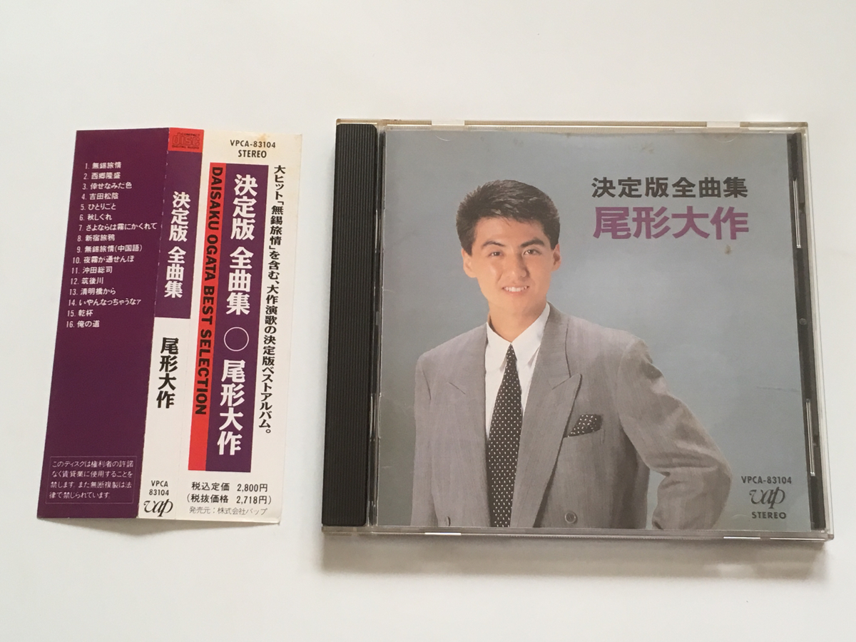 尾形大作 決定版 全曲集 CD 尾形大作 全曲集 決定版 2025年最新