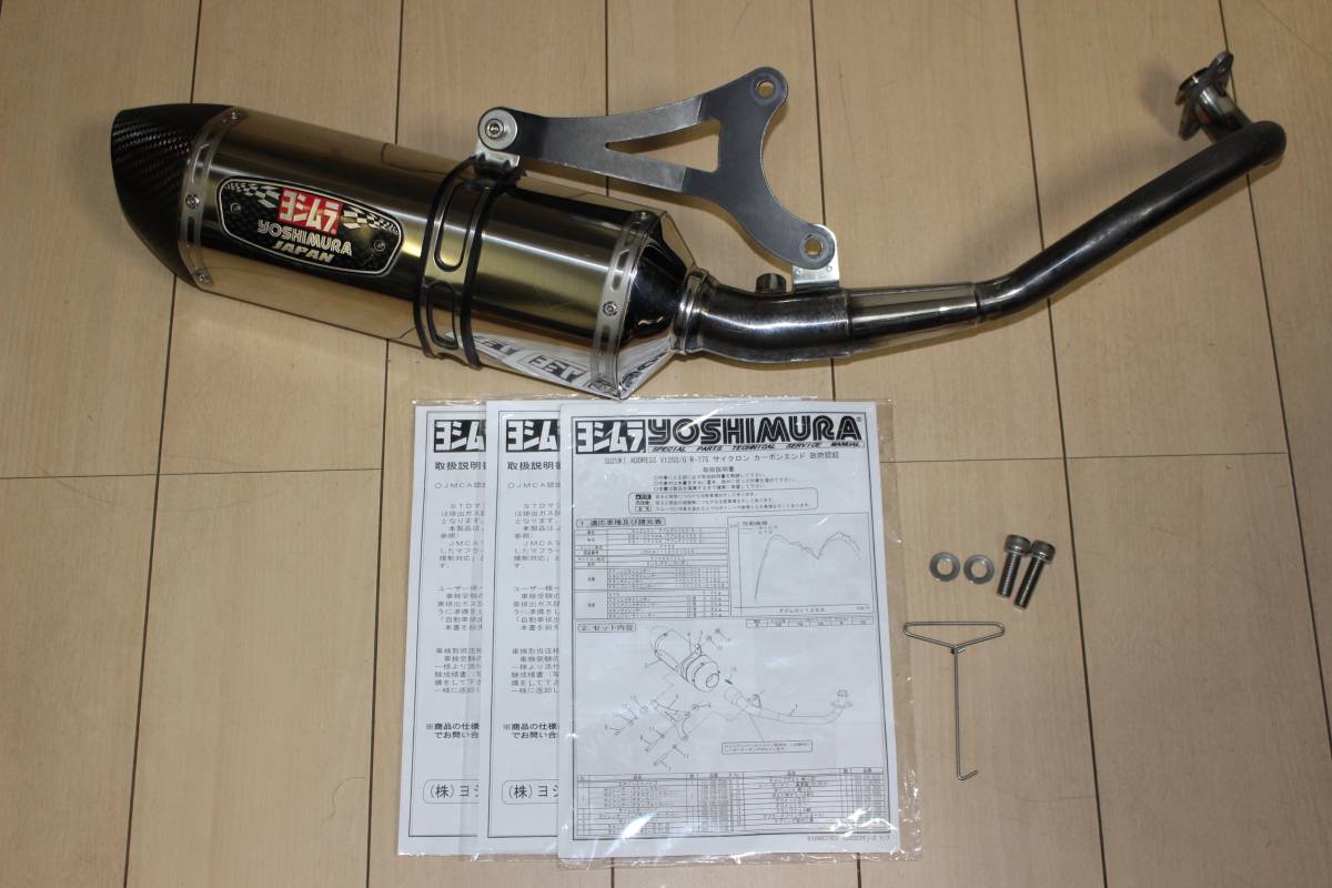 ヨシムラ フルエキゾースト アドレスV125S(10-) R-77S アドレスV125S 