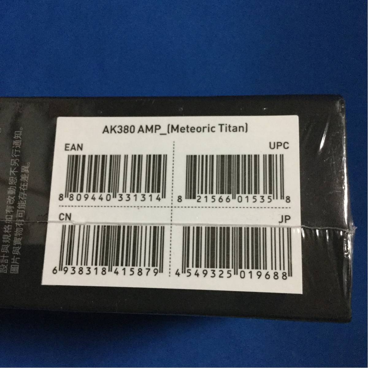 Astell & Kern アステルアンドケルン　AK380 AMP メテオリックチタン　新品未開封