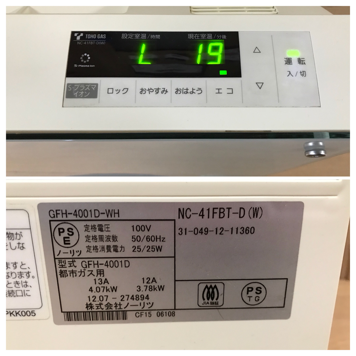 ノーリツ　NC-41FBT-D ガスファンヒーター の取扱ショップ一覧 ガスファンヒーター NC-41FBT-D 都市ガス ノーリツ