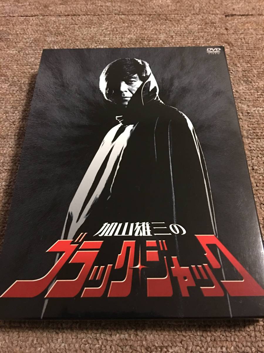 DVD 【新品未開封レア】加山雄三のブラック·ジャック DVD-BOX 3枚組