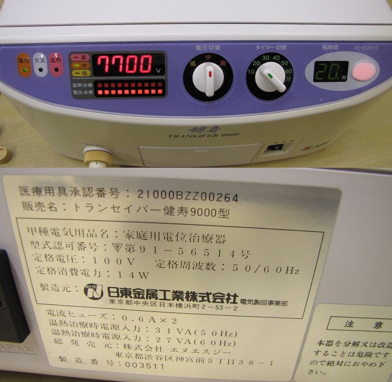 トランセイバー健寿9000DX椅子セット トランセイバー 健寿 9000 + 専用