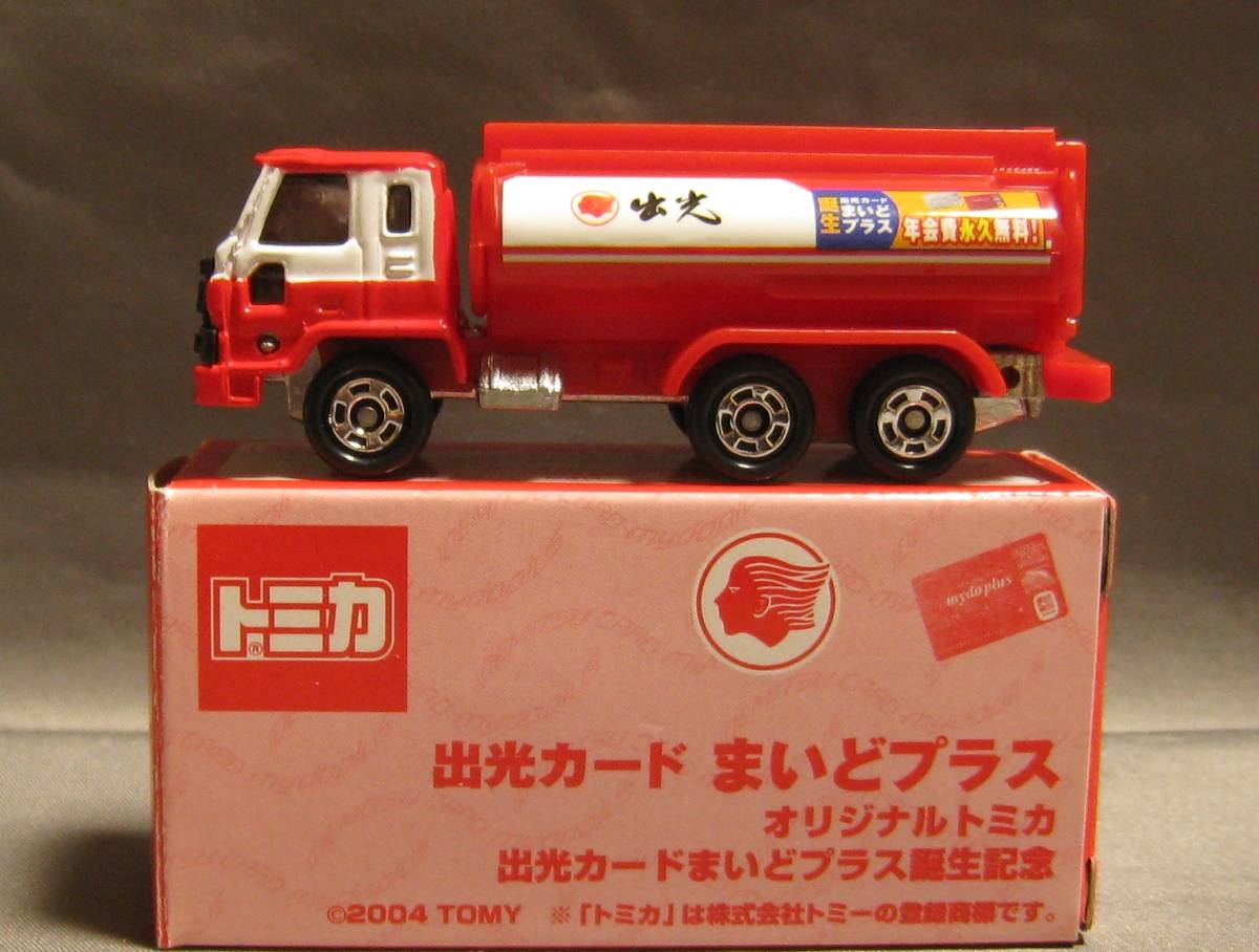 トミカ #57-2 日産ディーゼル タンクローリー 出光まいどプラス ★出光興産特注品
