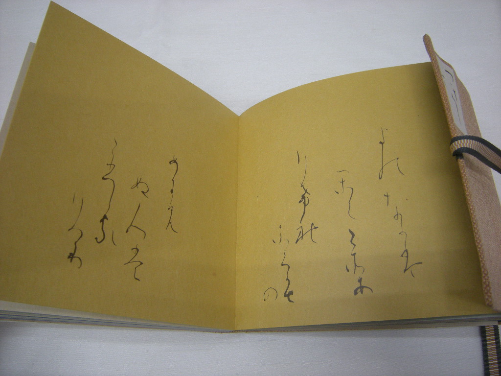 D】伝 小野道風筆 継色紙 書芸文化院発行 （限定300部） , 【公式通販】