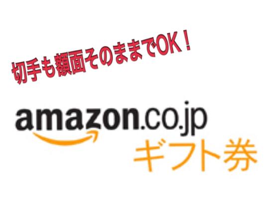 安心取引♪記念・小額 切手払い★☆アマゾンギフト券 3000円☆★割増無 Amazon