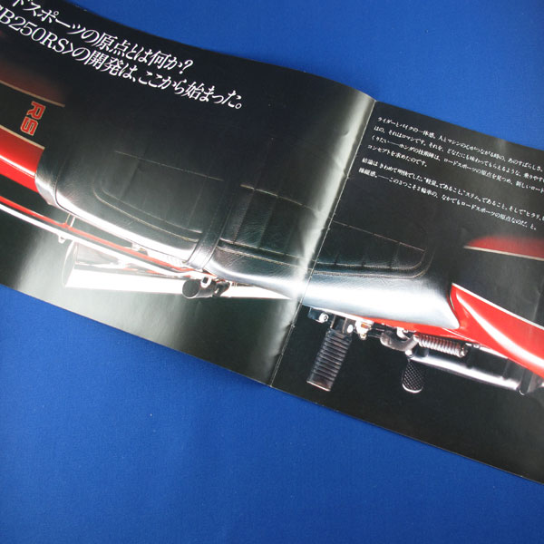 古いカタログ 旧車 バイク★ホンダ HONDA CB250RS★中古 当時物 1980年_2