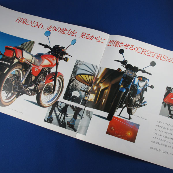 古いカタログ 旧車 バイク★ホンダ HONDA CB250RS★中古 当時物 1980年_5