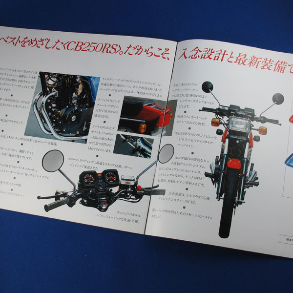 古いカタログ 旧車 バイク★ホンダ HONDA CB250RS★中古 当時物 1980年_6