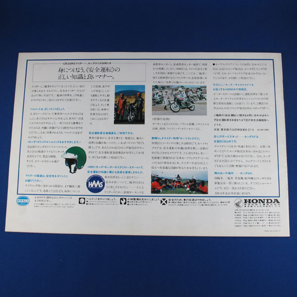 古いカタログ 旧車 バイク★ホンダ HONDA CB250RS★中古 当時物 1980年_7