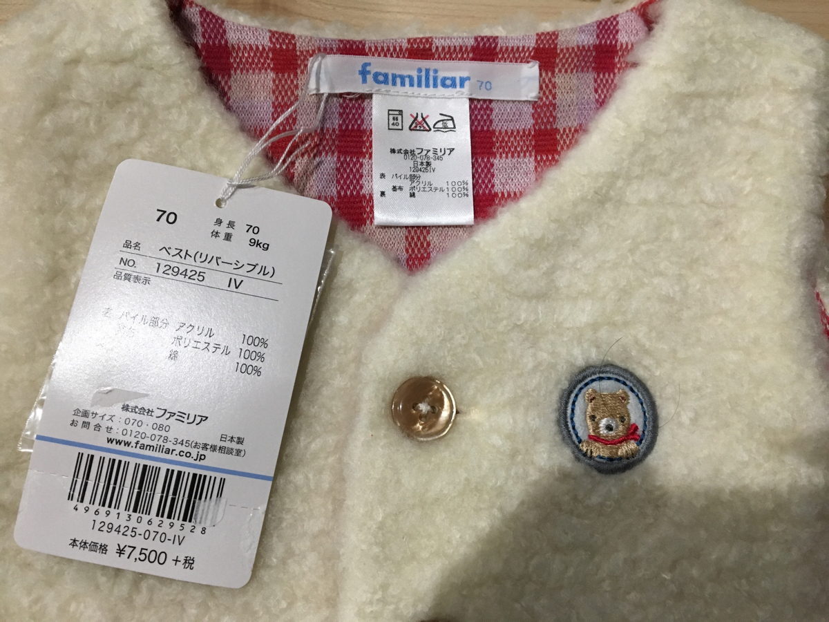 【新品定価半額】早い者勝ち！神戸購入ファミリア タグ付 ボアベスト リバーシブル