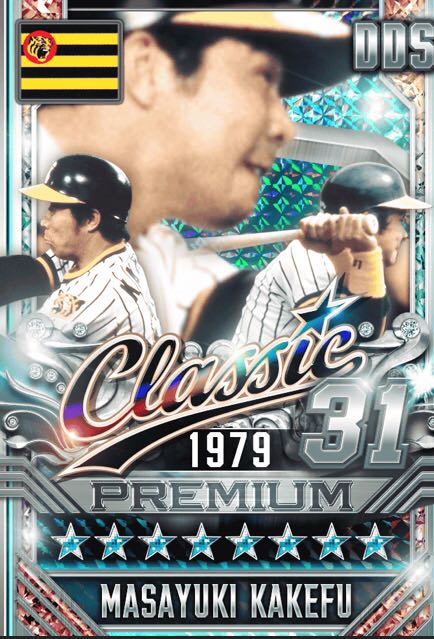 GREE ドリームナイン DDSP☆クラシック 掛布雅之 能力解放済 極