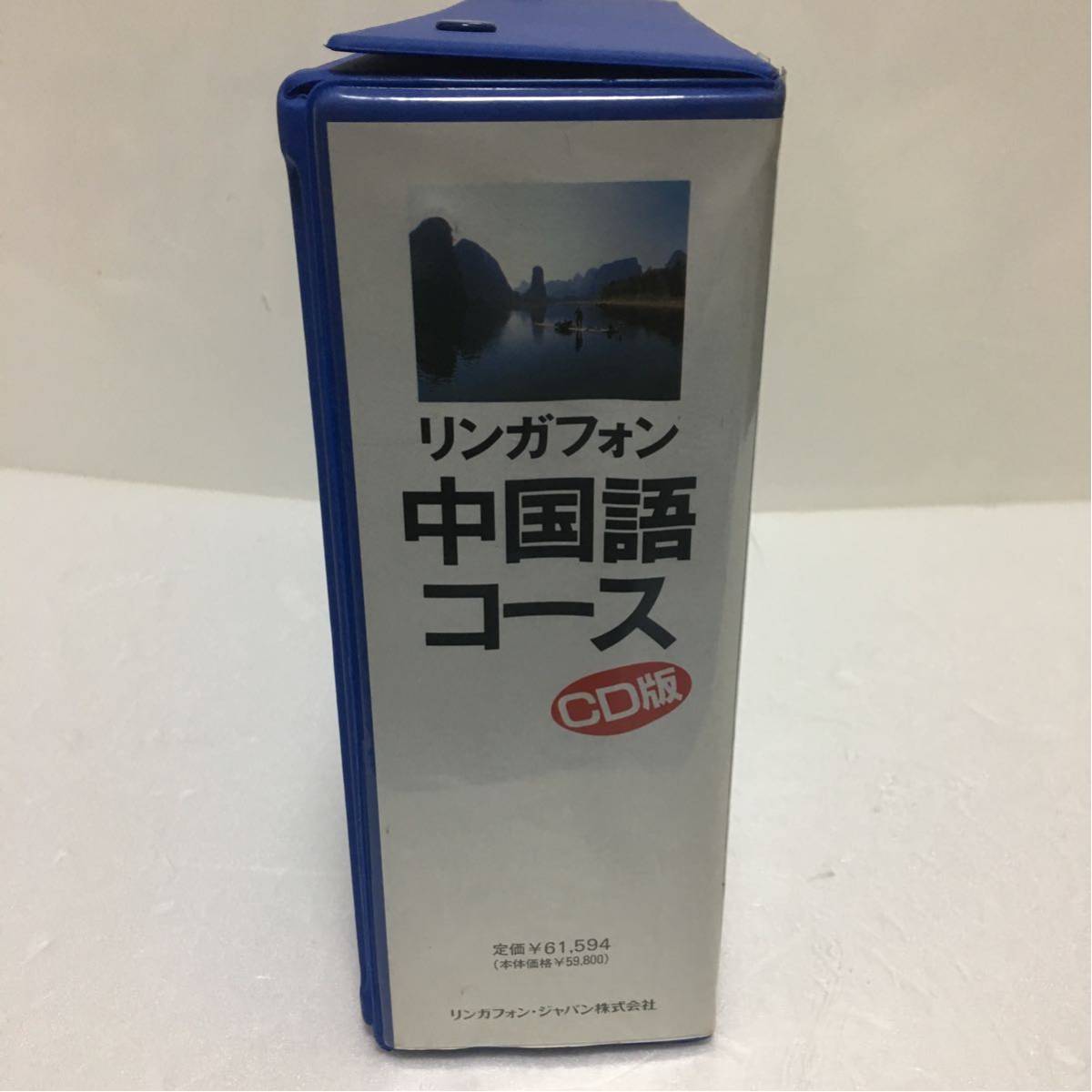 美品リンガフォン 米語新スタンダードコース リンガフォン 中国語