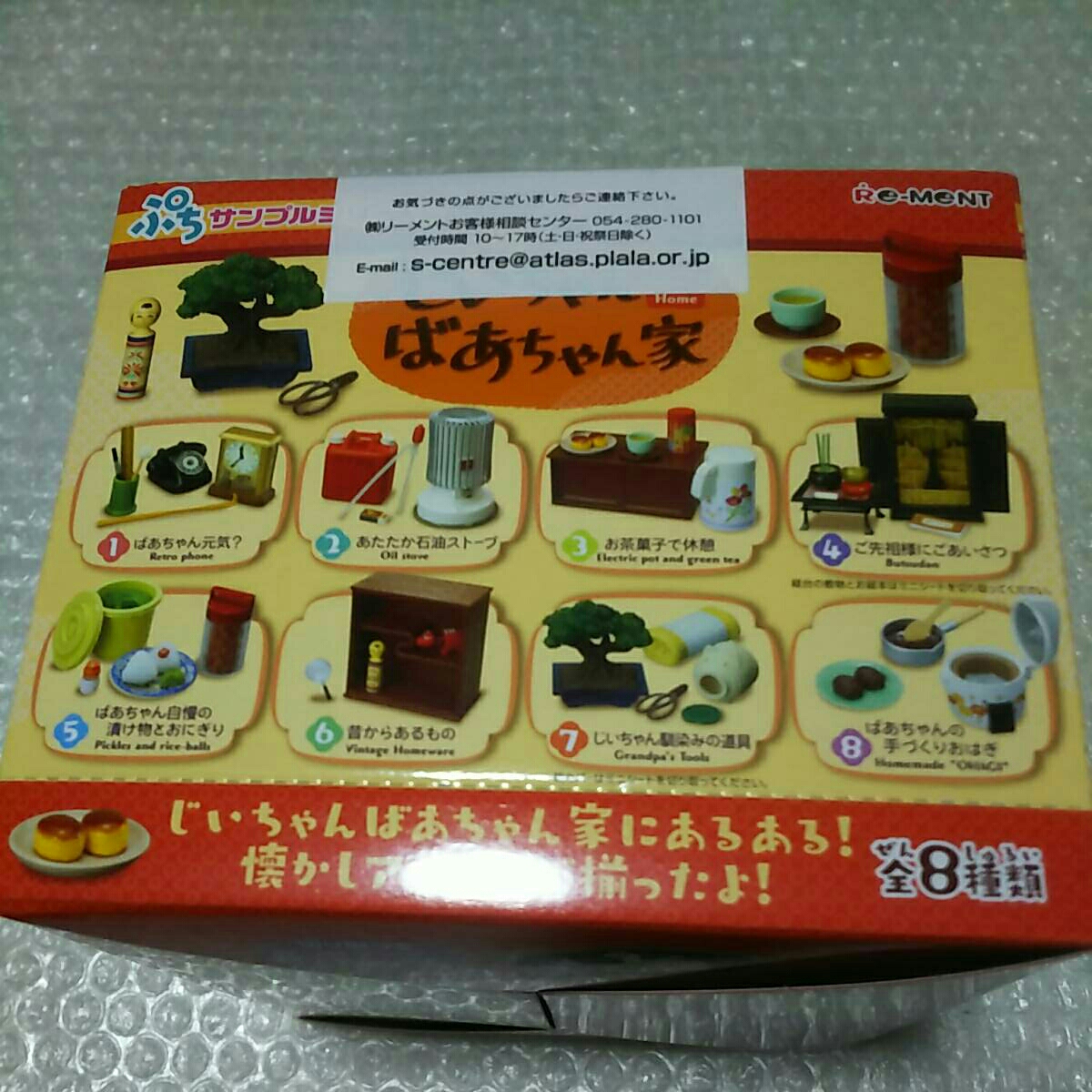 リーメント ぷちサンプル じいちゃんばあちゃん家 1BOX