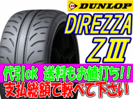 Z3 215/45R17 【2本セット】△代引OK 安心です△ ディレッツァZⅢ 215/45-17 DIREZZA Z3 215-45-17