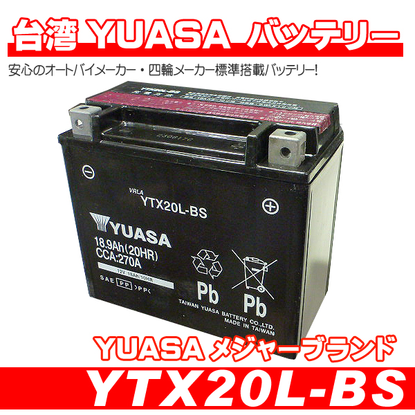 台湾ユアサ YTX20L-BS AGMバッテリー 65989-90B 65989-97A 65989-97B 65989-97C◆ハーレー FLSTソフテイル FLSTFファットボーイ