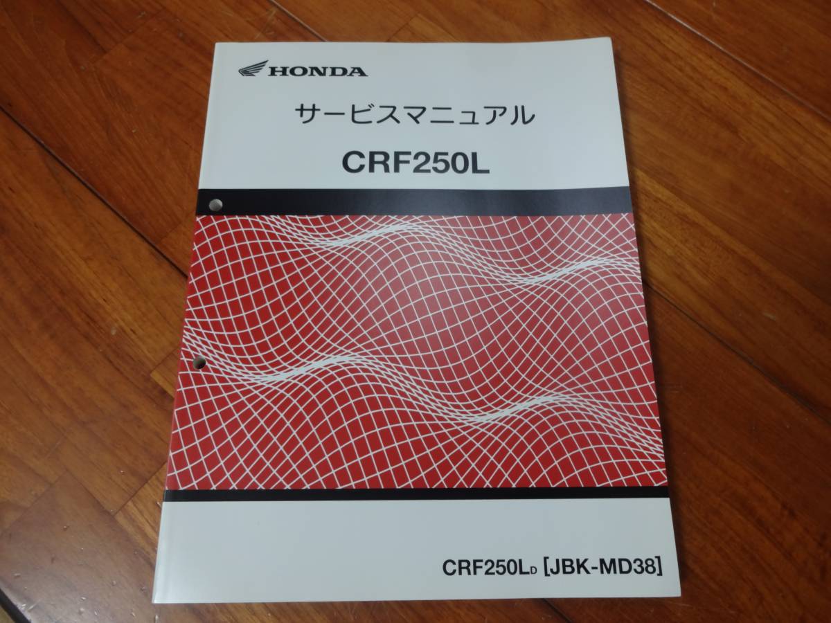 送料無料　CRF250L　サービスマニュアル　新品未使用