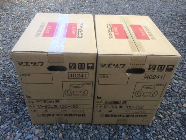 新品　小口径マス　９０度曲り（８個）　設備。水道。造園。
