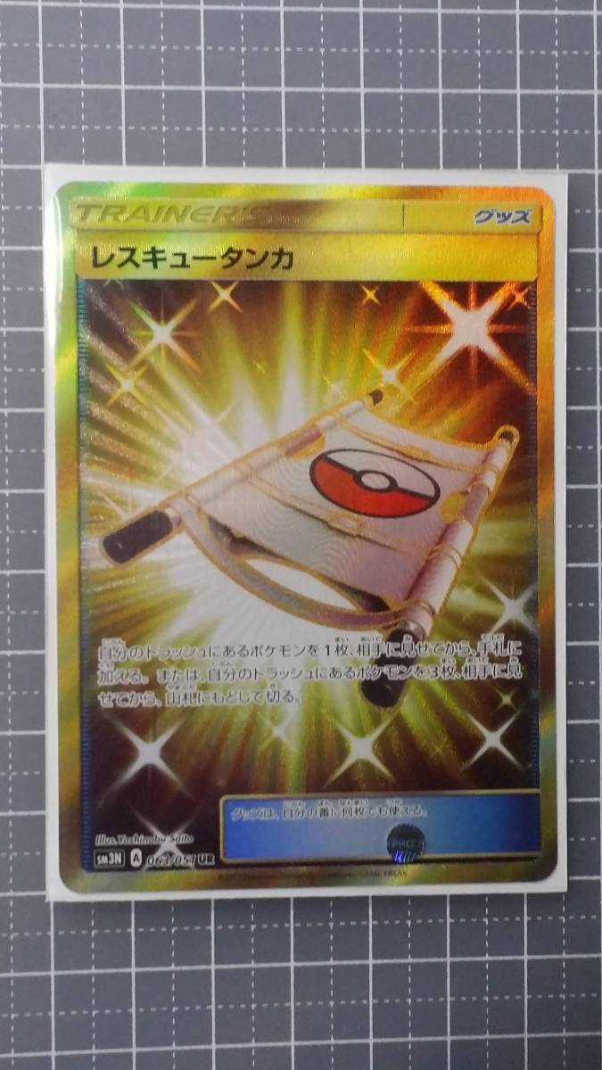 ☆即決 SM3 レスキュータンカ UR 未使用 光を喰らう闇☆ 光を喰らう