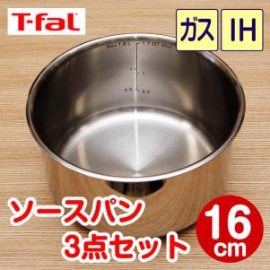 ティファールT-fal「インジニオ・ネオ」IH対応 ソースパン 16cm 3点セット ステンレス・エクセレンス*新品