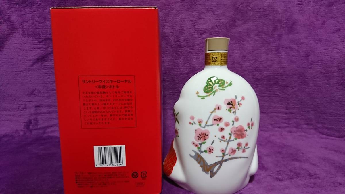 終売 限定品 サントリー ローヤル 干支 申歳 陶器 2016年 箱入 完品 検