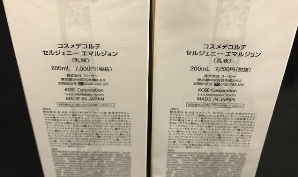Å 未開封品☆コスメデコルテ セルジェニー エマルジョン〈乳液〉200ｍｌ×2 / ZTH1026