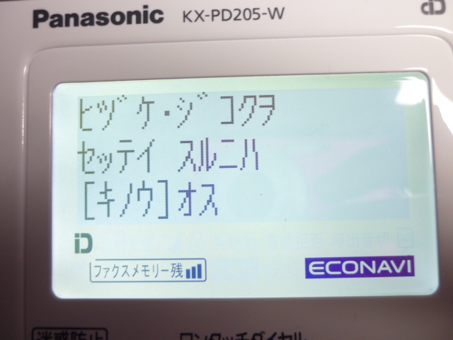 ☆パナソニック デジタルコードレスFAX KX-PD703-W ジャンク品 レトロ  
