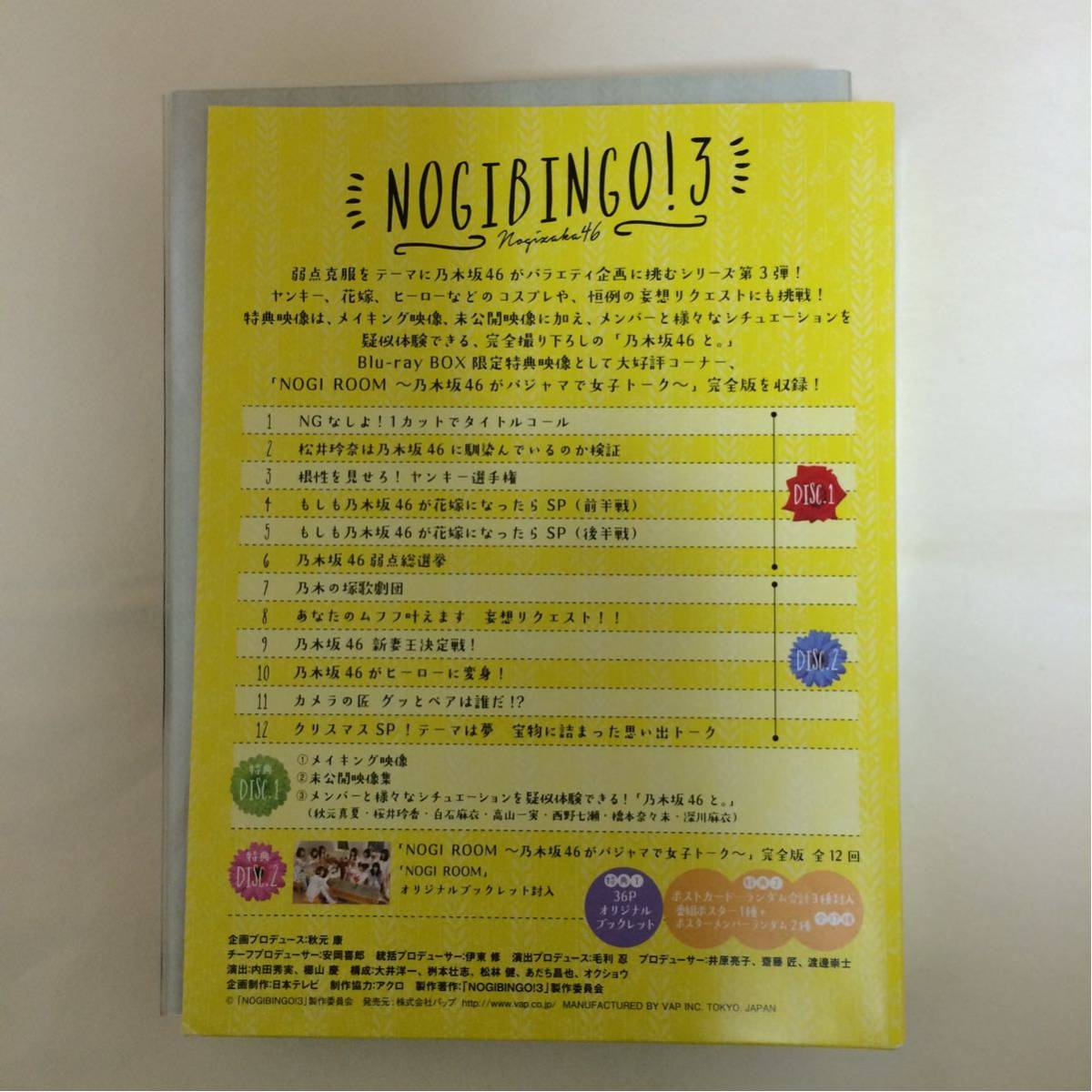Blu-ray : NOGIBINGO！3 乃木坂46 BOX NOGIBINGO! BOX(本編DISC2枚 +