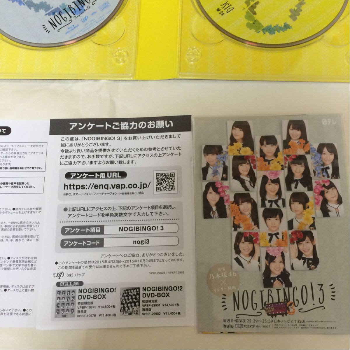 Blu-ray : NOGIBINGO！3 乃木坂46 BOX NOGIBINGO! BOX(本編DISC2枚 +