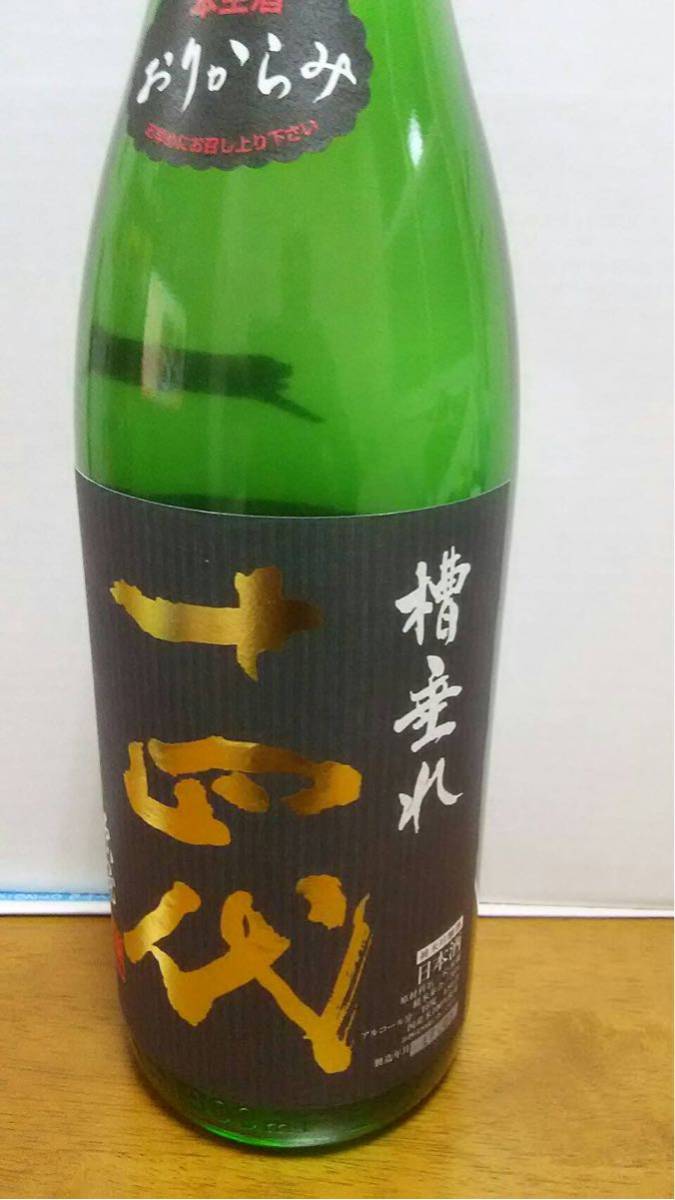 十四代 純米吟醸 槽垂れ : 無濾過1800ml 高木酒造 食品 - 十四