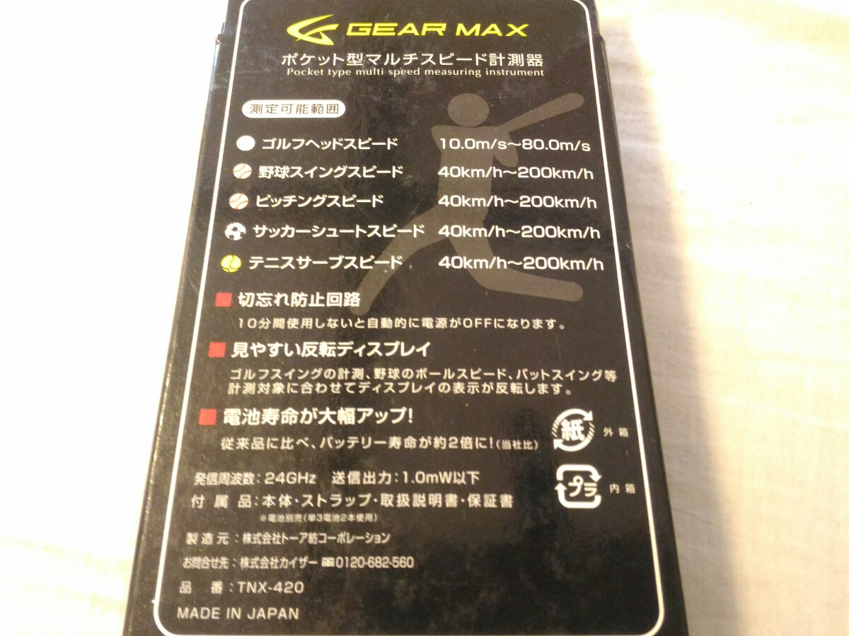 ギアマックス ポケット型マルチスピード計測器 スピードガン 野球 球速 