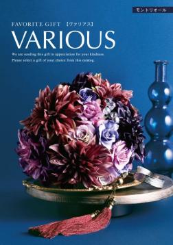 【送料格安150円】 カタログギフト ヴァリアス VARIOUS モントリオール 50600円コース