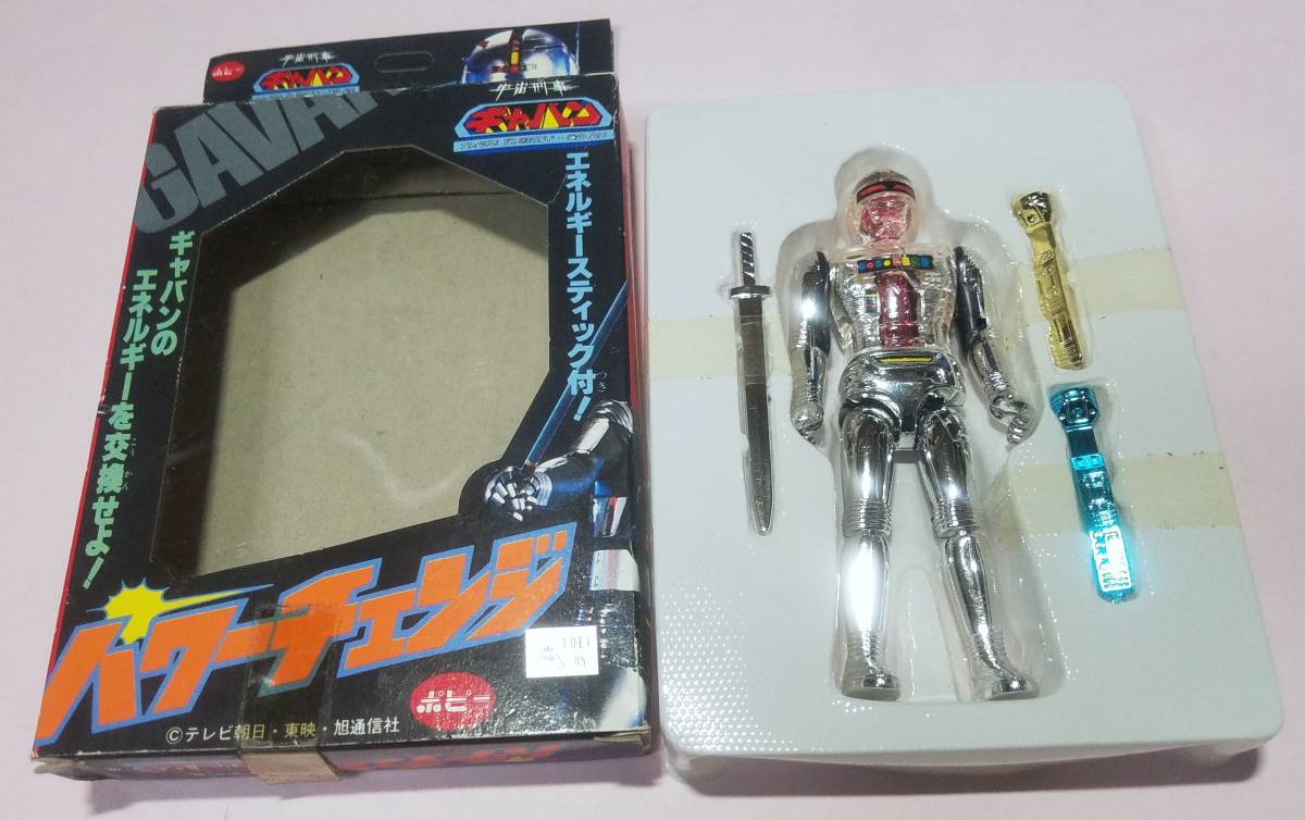 ★ポピー【宇宙刑事ギャバン・パワーチェンジ】未使用品★