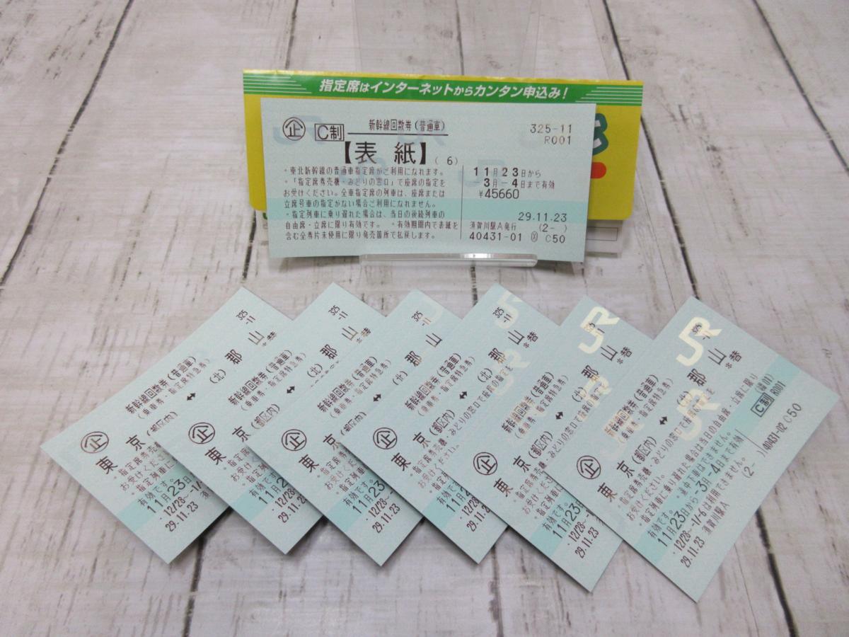 新幹線回数券　東京ー京都１枚　送料無料① 東京・品川-京都】回数券・金券ショップの格安チケットはお得