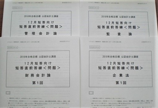 TAC 公認会計士 資格試験 テキストセット（2017合格目標） 2017年7月(第187