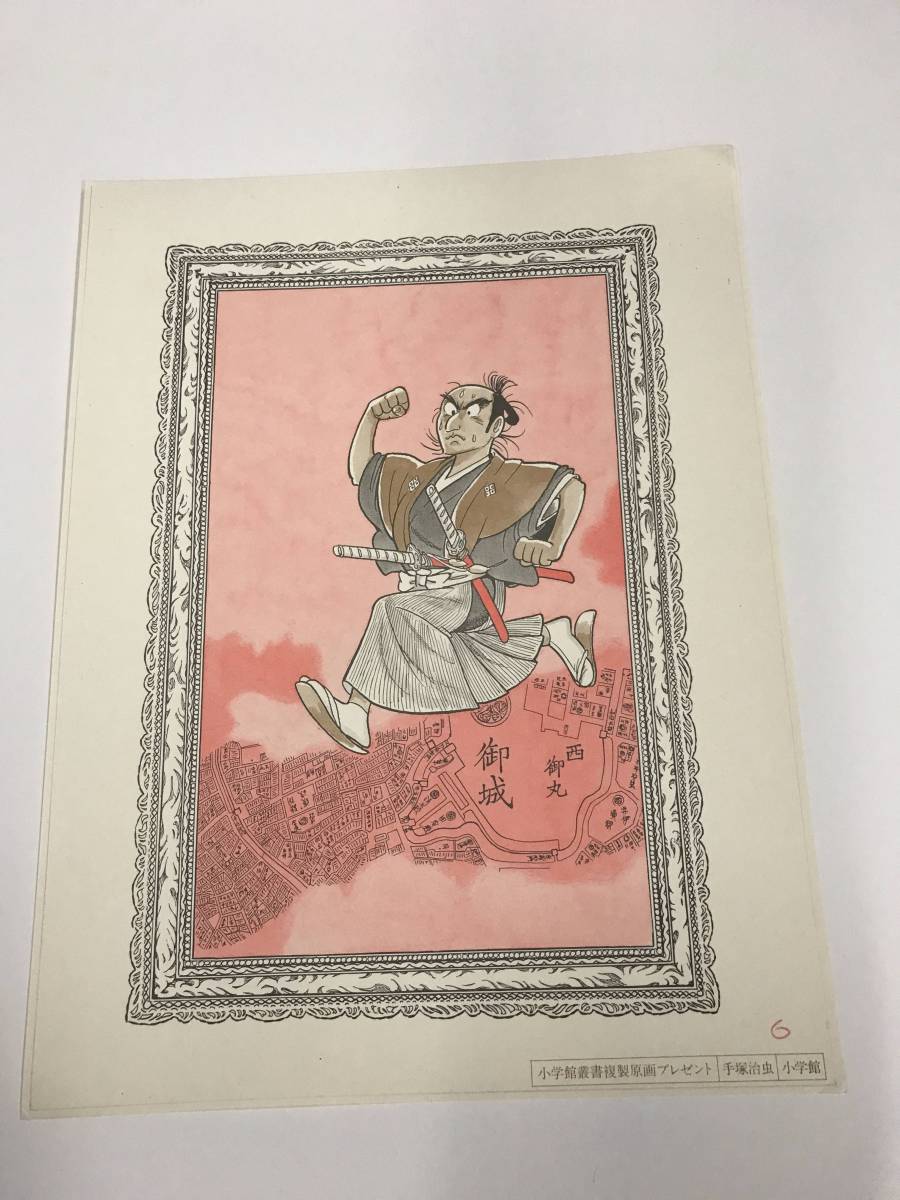 銀河鉄道999 小学館叢書複製原画プレゼント 松本零士・手塚治虫 2種