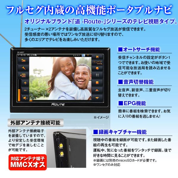 ポータブルナビ 7インチ ナビ カーナビ 3年間地図更新無料 フルセグ ワンセグ 地デジ 【NV-A008】(0)